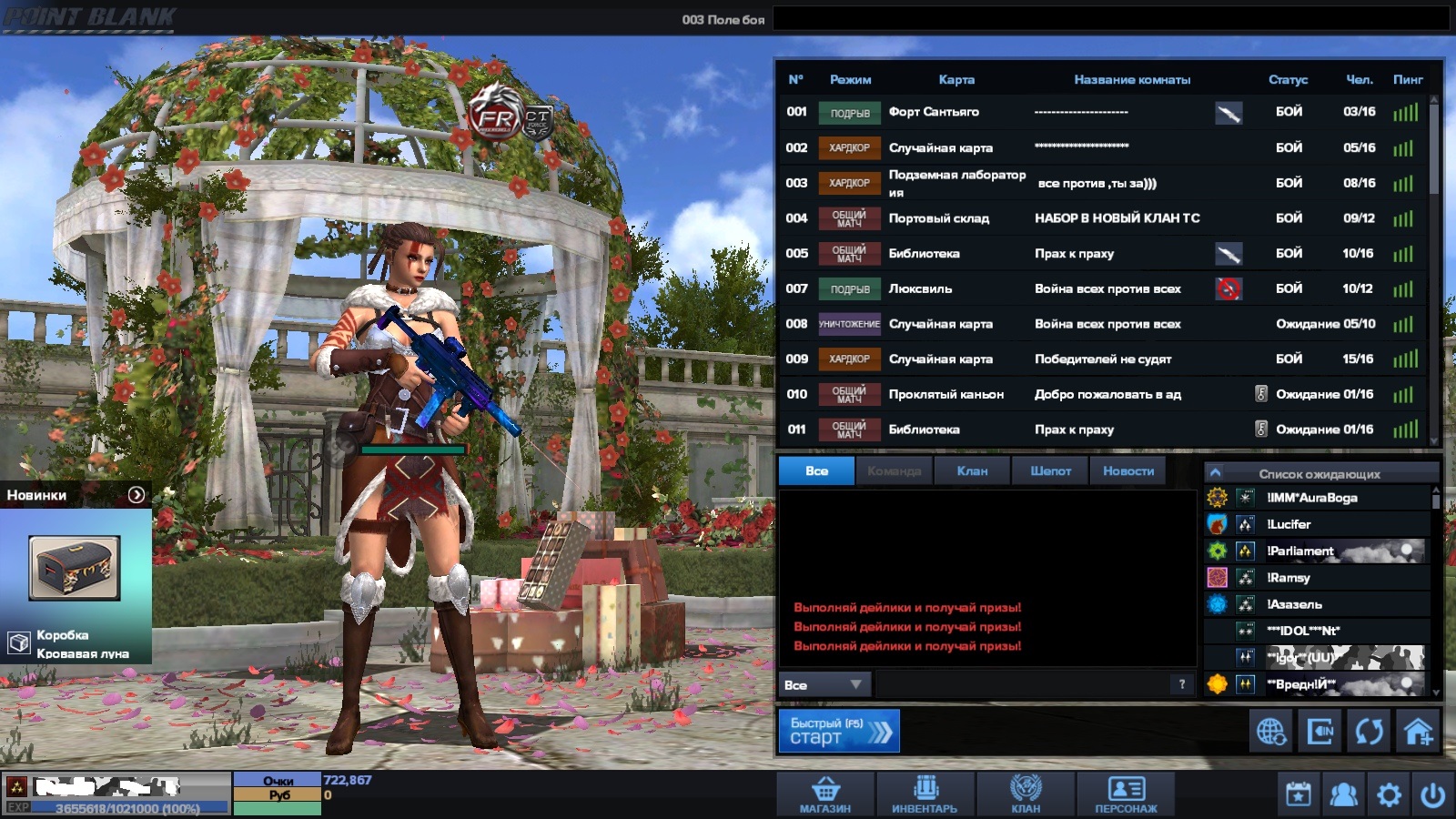 продажа аккаунта к игре Point Blank